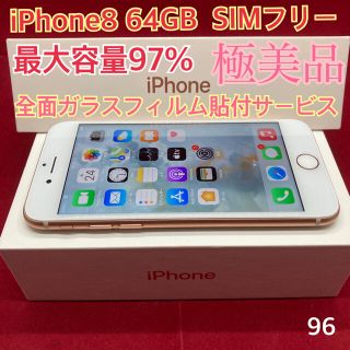アップル(Apple)のSIMフリー iPhone8 64GB ゴールド 極美品　にゃんころ様専用(スマートフォン本体)