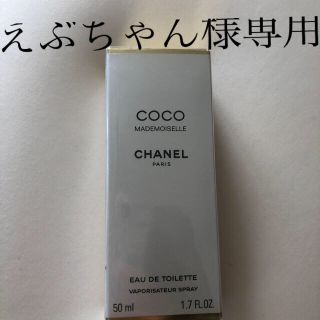 シャネル(CHANEL)のえぶちゃん様専用　シャネル香水　ココ　マドモアゼル　オードゥ　トワレット(香水(女性用))