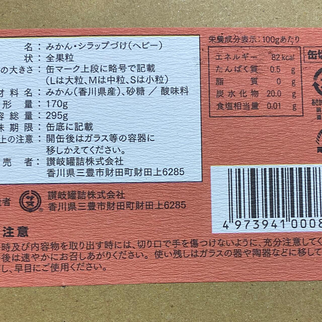 小原紅みかん缶詰 24個入り 食品/飲料/酒の加工食品(缶詰/瓶詰)の商品写真