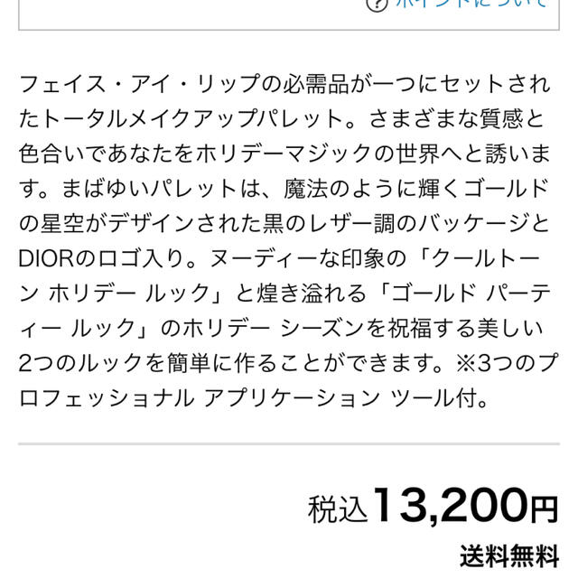 Christian Dior(クリスチャンディオール)のスパークリング クチュール マルチユース パレット (数量限定品) コスメ/美容のキット/セット(コフレ/メイクアップセット)の商品写真