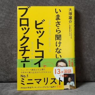 いまさら聞けないビットコインとブロックチェーン(その他)