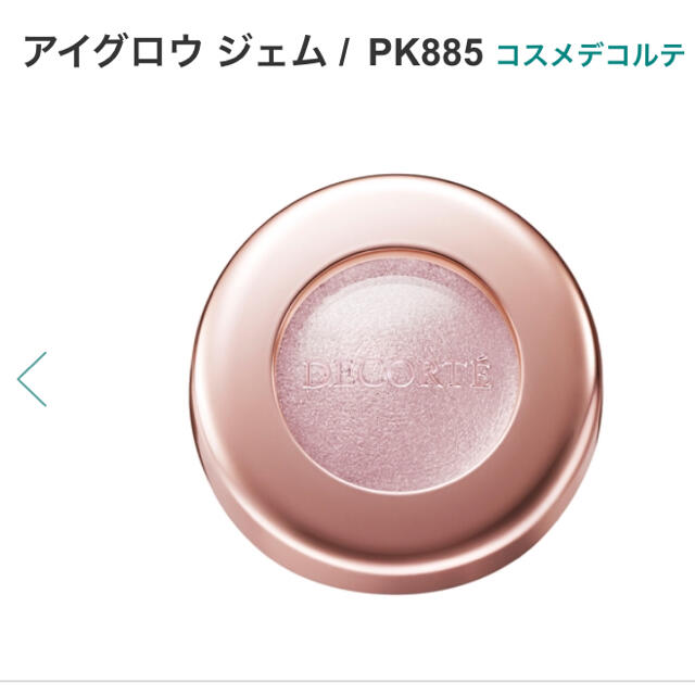 COSME DECORTE(コスメデコルテ)の日日新様 専用ですので、ご注意ください コスメ/美容のベースメイク/化粧品(アイシャドウ)の商品写真