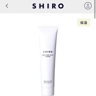 シロ(shiro)のシロ　shiro シアバタークリーム(ボディクリーム)