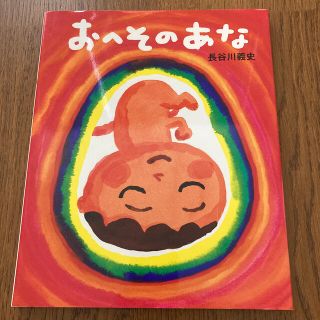 おへそのあな(その他)