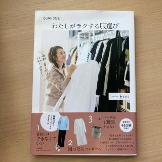 ourhome わたしがラクする服選び(ファッション/美容)