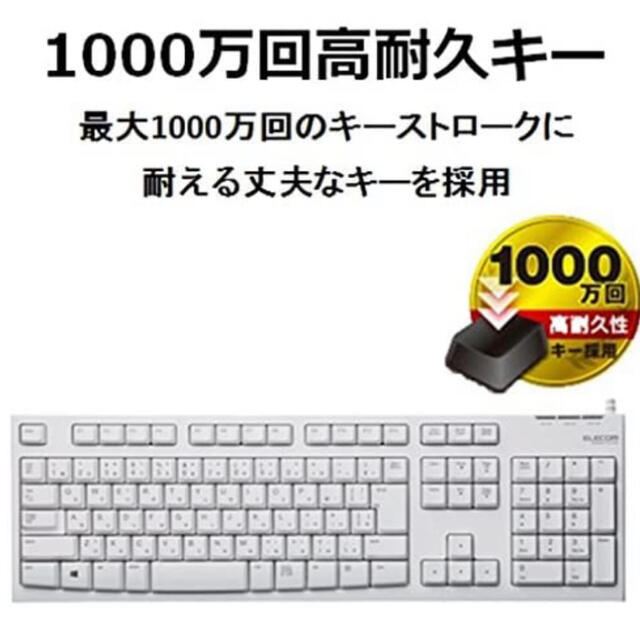 ELECOM(エレコム)のエレコム キーボード 有線 メンブレン 1000万回高耐久TK-FCM062WH スマホ/家電/カメラのPC/タブレット(PC周辺機器)の商品写真