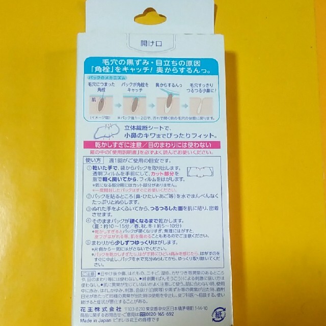 Biore(ビオレ)の毛穴すっきりパック コスメ/美容のスキンケア/基礎化粧品(パック/フェイスマスク)の商品写真