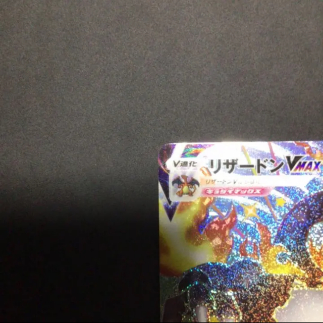 ポケモン(ポケモン)のリザードンvmax   ssr エンタメ/ホビーのトレーディングカード(シングルカード)の商品写真