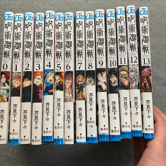 呪術廻戦 東京都立呪術高等専門学校 全巻