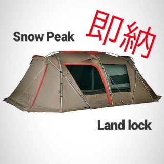 スノーピーク(Snow Peak)の最安 スノーピークランドロック 新品 未使用 TP-671R Snow Peak(テント/タープ)