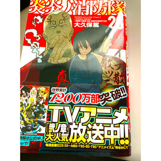 コウダンシャ(講談社)のともみ様専用ページ　炎炎ノ消防隊 26巻(少年漫画)