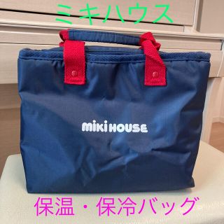 ミキハウス(mikihouse)の【ミキハウス　未使用】保温保冷バッグ(弁当用品)