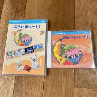 ヤマハ(ヤマハ)のヤマハ　ぷらいまりー② DVD&CDセット(ミュージック)