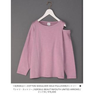 ビューティアンドユースユナイテッドアローズ(BEAUTY&YOUTH UNITED ARROWS)のぴーち様専用◆6(ROKU) ショルダーホール　プルオーバー(カットソー(長袖/七分))