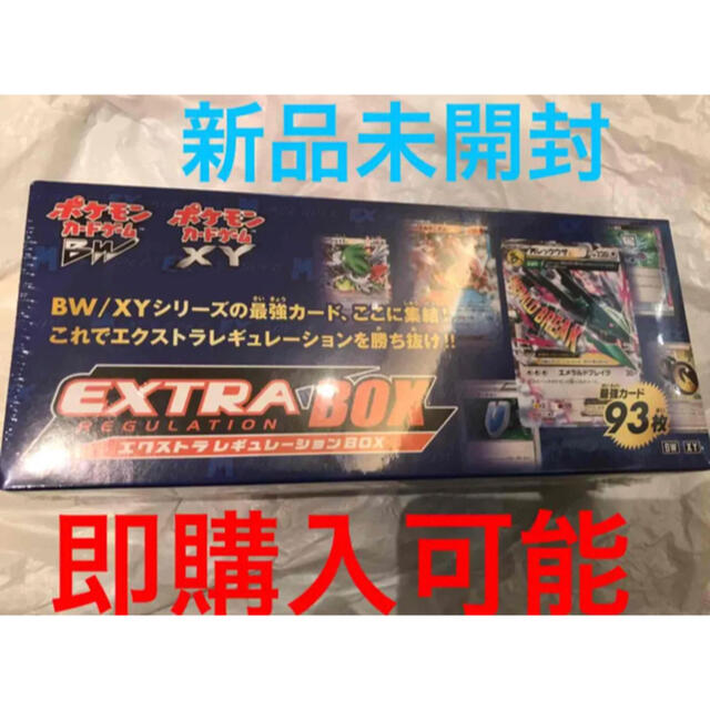 ポケモンカード　BW/XY　エクストラレギュレーション BOX　未開封