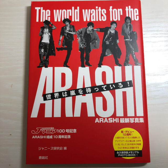 嵐 世界は嵐を待っている arashi最新写真集の通販 By りん S Shop アラシならラクマ 嵐 世界は嵐を待っている arashi最新写真集の通販 By りん S Shop アラシならラクマ