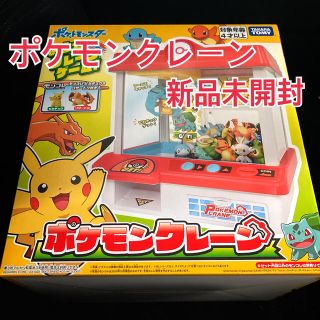 ポケモン(ポケモン)のゆうき様専用　ポケモンクレーン　ポケットモンスター　ピカチュウ　モンコレ(その他)