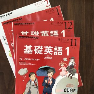 基礎英語1 CD付2014年11,12月号2015年1月号CD無し2015年2月(語学/参考書)