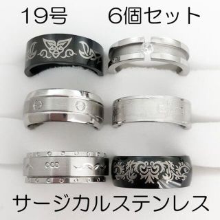 19号　サージカルステンレス　高品質　まとめ売り　リング　指輪 ring190(リング(指輪))