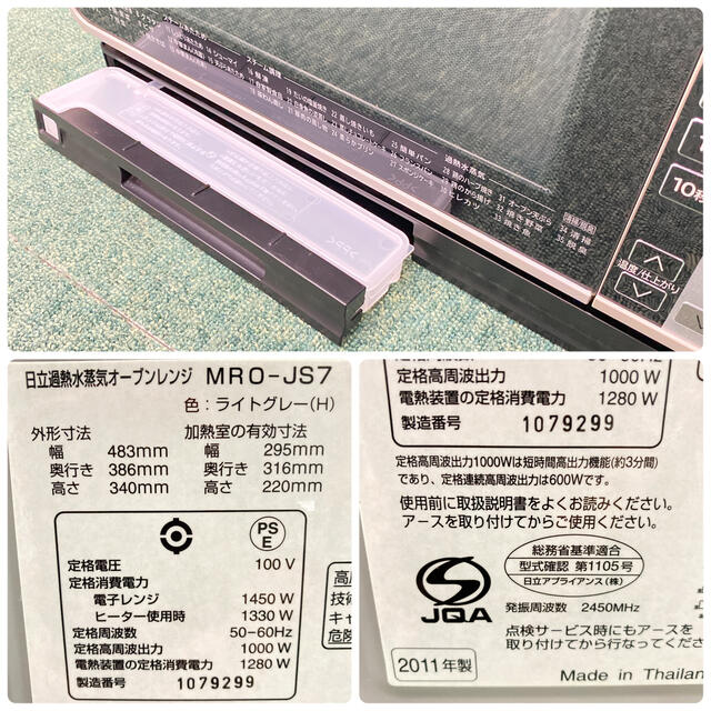 送料込み＊日立　スチームオーブンレンジ　ヘルシーシェフ　2011年製＊ スマホ/家電/カメラの調理家電(電子レンジ)の商品写真