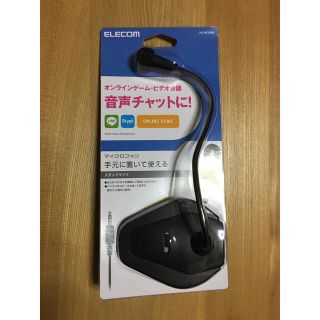 エレコム(ELECOM)のスタンドマイク　オンラインゲーム・ビデオ会議・スカイプ等　ELECOM(PC周辺機器)