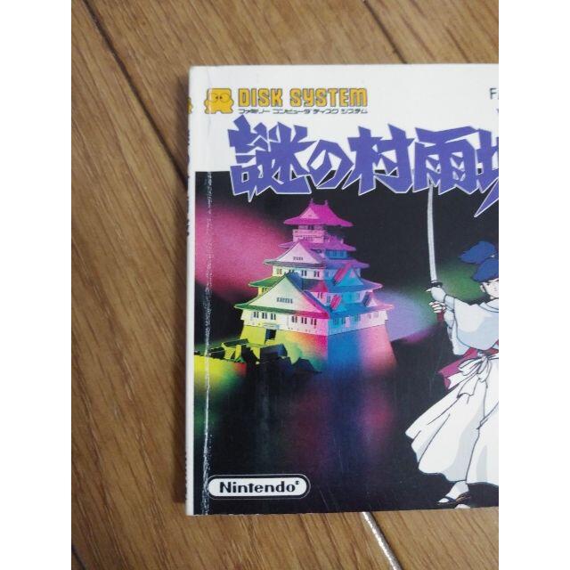 任天堂(ニンテンドウ)の☆ディスクシステム用ソフト　謎の村雨城 エンタメ/ホビーのゲームソフト/ゲーム機本体(家庭用ゲームソフト)の商品写真