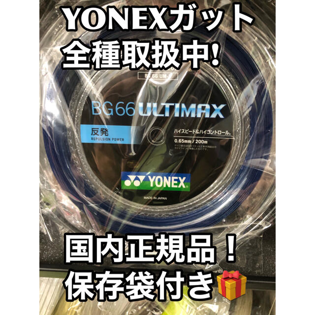 YONEX BG66アルティマックス 200mロール ネイビー-