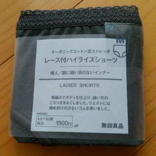 ムジルシリョウヒン(MUJI (無印良品))の新品、未使用ショーツ(ショーツ)