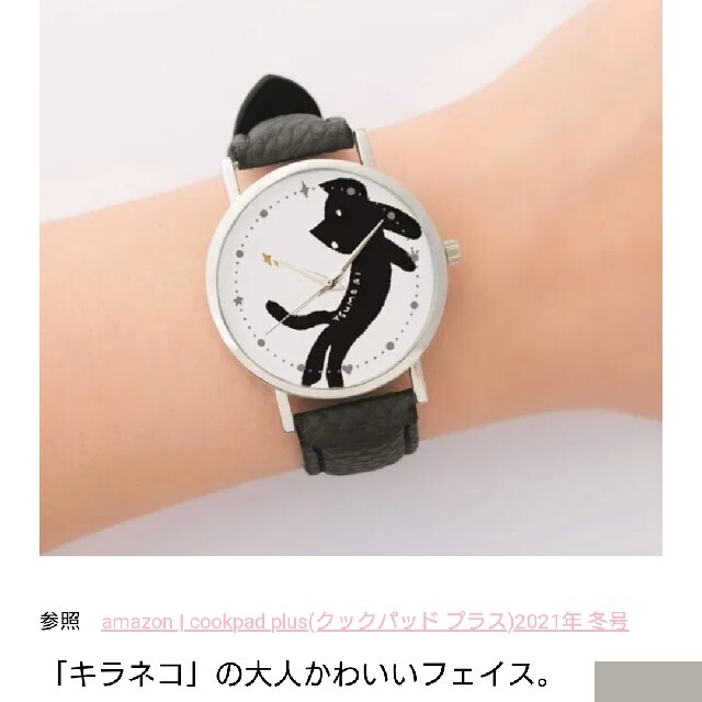 TSUMORI CHISATO(ツモリチサト)のcookpadプラス付録ツモリチサト腕時計 レディースのファッション小物(腕時計)の商品写真