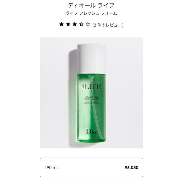 Christian Dior(クリスチャンディオール)のDior ライフ フレッシュ フォーム　洗顔　フェイス　ウォッシュ　life コスメ/美容のスキンケア/基礎化粧品(洗顔料)の商品写真