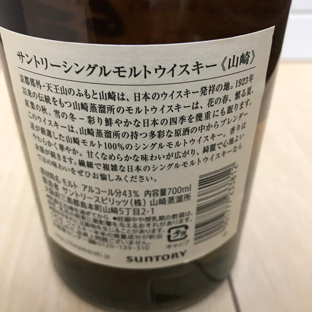 サントリー　山崎　ウイスキー　700ml