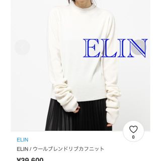 スピックアンドスパンノーブル(Spick and Span Noble)のELIN ウールブレンドリブドカフニット(ニット/セーター)