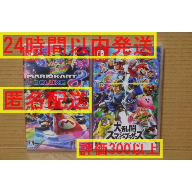 新品未開封 マリオカート 8 デラックス＋大乱闘スマッシュブラザーズ 匿名配送