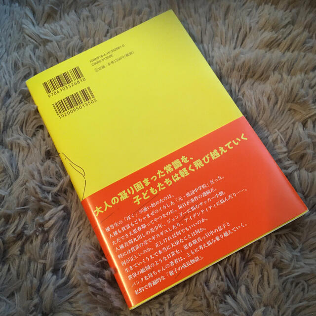 ぼくはイエローでホワイトで、ちょっとブルー エンタメ/ホビーの本(文学/小説)の商品写真