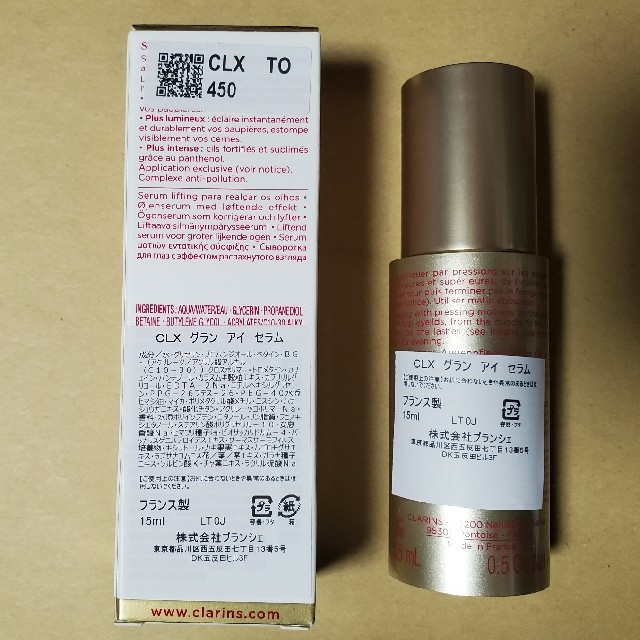 CLARINS(クラランス)の【新品】　クラランス グラン アイ セラム 15ml コスメ/美容のスキンケア/基礎化粧品(アイケア/アイクリーム)の商品写真