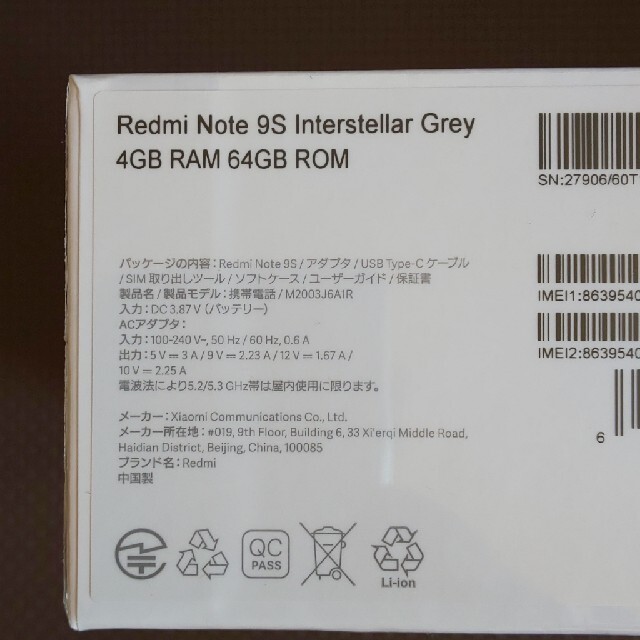 Xiaomi Redmi Note 9S 4GB/64GB 新品未開封