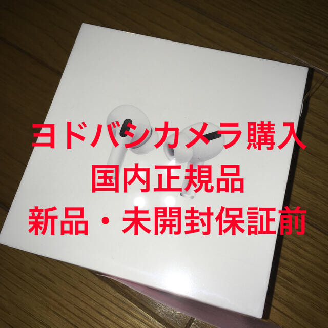 Apple(アップル)のair pods pro 国内正規品 スマホ/家電/カメラのオーディオ機器(ヘッドフォン/イヤフォン)の商品写真