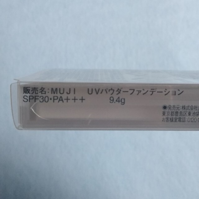 MUJI (無印良品)(ムジルシリョウヒン)の新品未使用　無印良品　MUJI UVパウダーファンデーション　オークル コスメ/美容のベースメイク/化粧品(ファンデーション)の商品写真