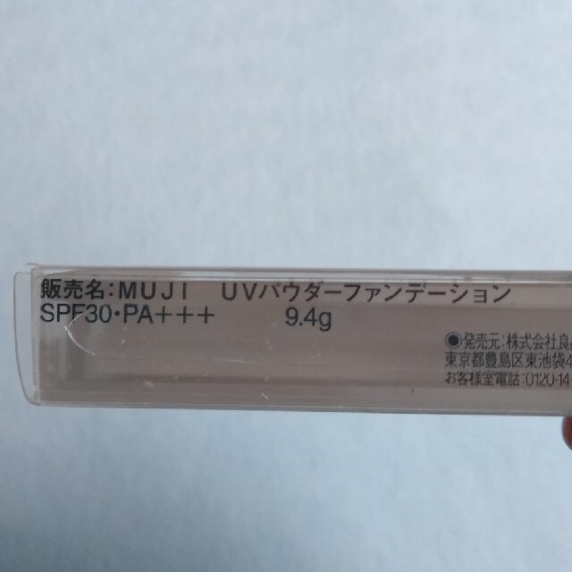 MUJI (無印良品)(ムジルシリョウヒン)の新品未使用　無印良品　MUJI UVパウダーファンデーション　ナチュラル コスメ/美容のベースメイク/化粧品(ファンデーション)の商品写真