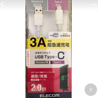 エレコム(ELECOM)のスマホ用USBケーブル　正規品(バッテリー/充電器)