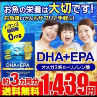 DHA＋EPA オメガ3 ✨お得な約3ヵ月分 ✨お魚サプリ✨フォローでー100(その他)