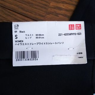 ユニクロ(UNIQLO)のユニクロ ストレートパンツ S(カジュアルパンツ)