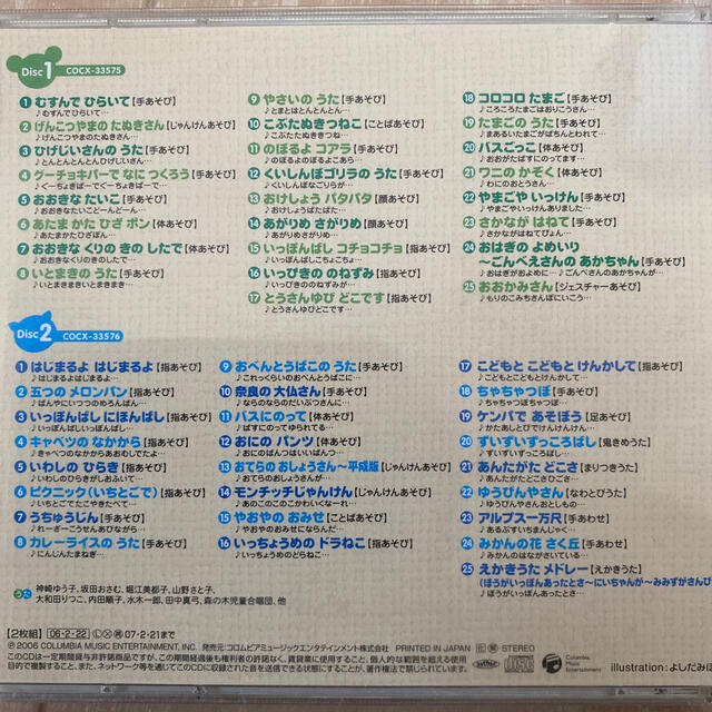 CD なかよしあそびうた ようちえん ほいくえん で うたう歌 エンタメ/ホビーのCD(キッズ/ファミリー)の商品写真