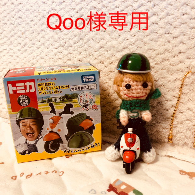 クリアランスセール  様専用商品 Qoo おもちゃ/人形
