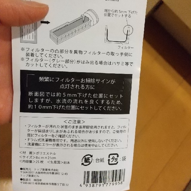 ドラム式洗濯機の毛ごみフィルター26枚入 インテリア/住まい/日用品の日用品/生活雑貨/旅行(日用品/生活雑貨)の商品写真