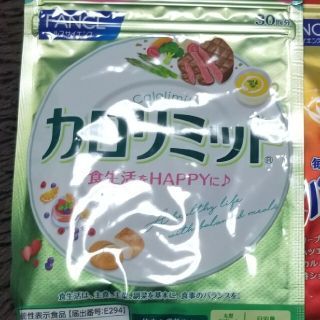 ファンケル(FANCL)の【最終値下げ】カロリミット　30回(ダイエット食品)