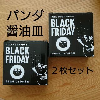 タチキチ(たち吉)の【新品未開封】イオンブラックフライデー 浮き出る しょうゆ小皿《２枚セット》(食器)