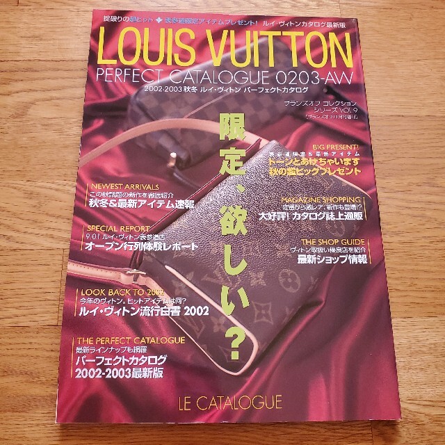 LOUIS VUITTON(ルイヴィトン)のシンイ様専用　ルイヴィトン パーフェクトカタログ2002-2003秋冬 エンタメ/ホビーの雑誌(その他)の商品写真