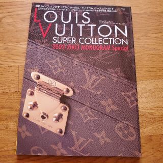 ルイヴィトン(LOUIS VUITTON)のブランドモ－ル・ワ－ルドブランド・セレクション VOL.7 ルイヴィトン(ファッション/美容)