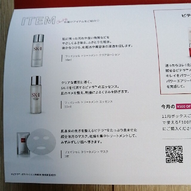 SK-II(エスケーツー)のSK-II　トライアル セット コスメ/美容のキット/セット(サンプル/トライアルキット)の商品写真